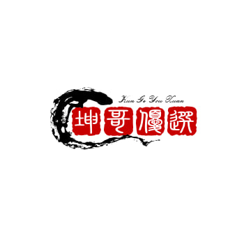 坤哥优选
