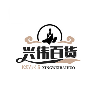 兴伟百货