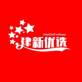 建新优选