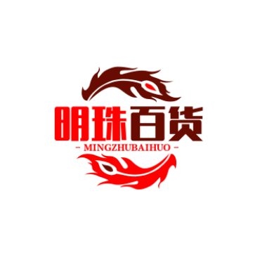 明珠百货