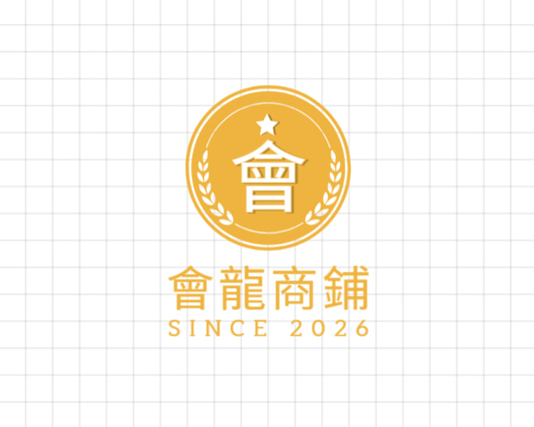 會龍商鋪