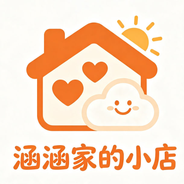 涵涵家的小店