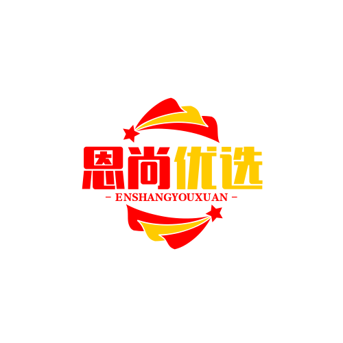 恩尚优选