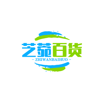 芝菀百货