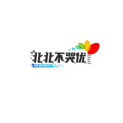 北北不哭优选